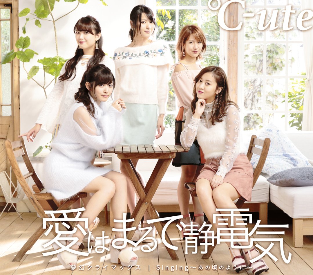 Amazon.co.jp: 夢幻クライマックス/愛はまるで静電気/Singing